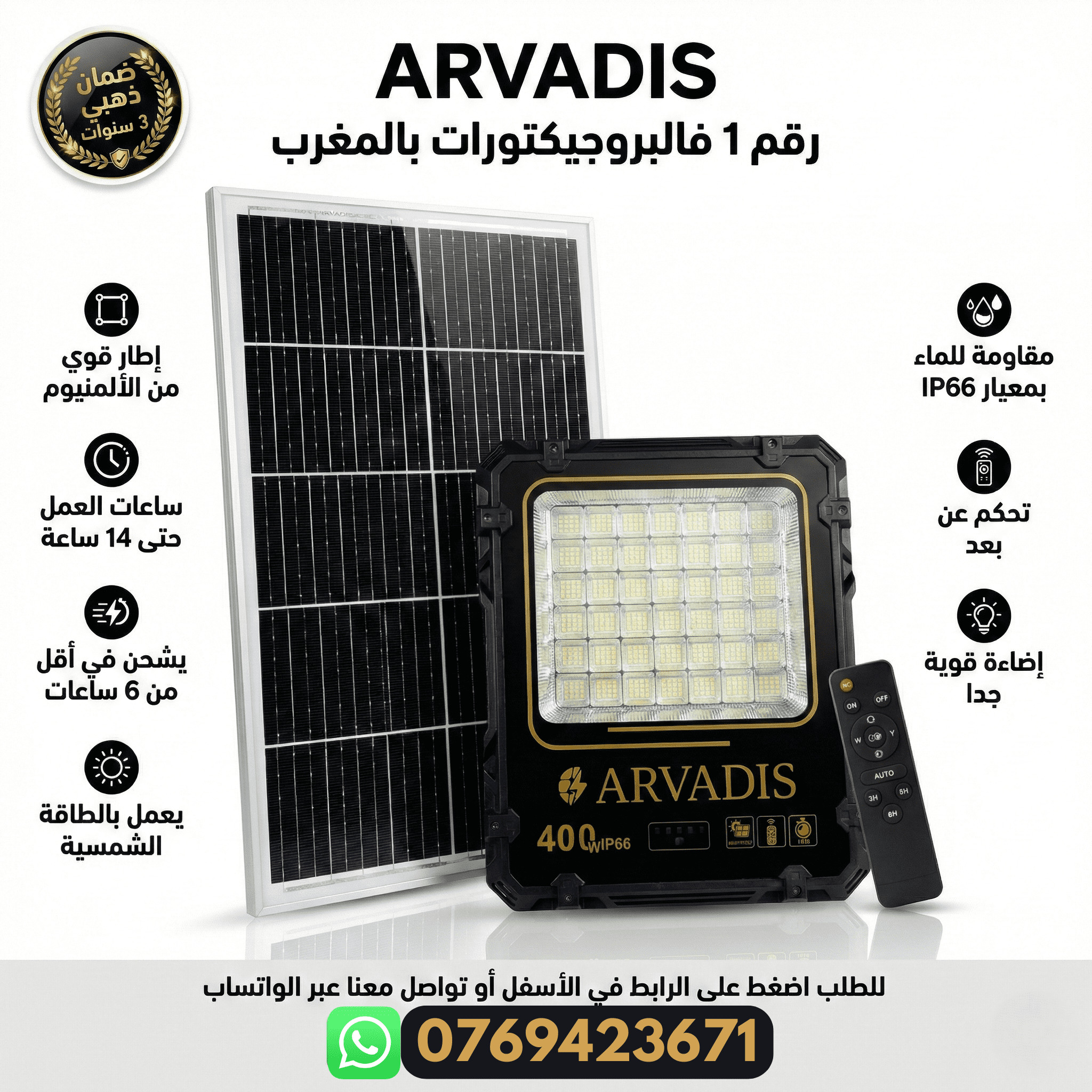 بروجيكتور شمسي ARVADIS